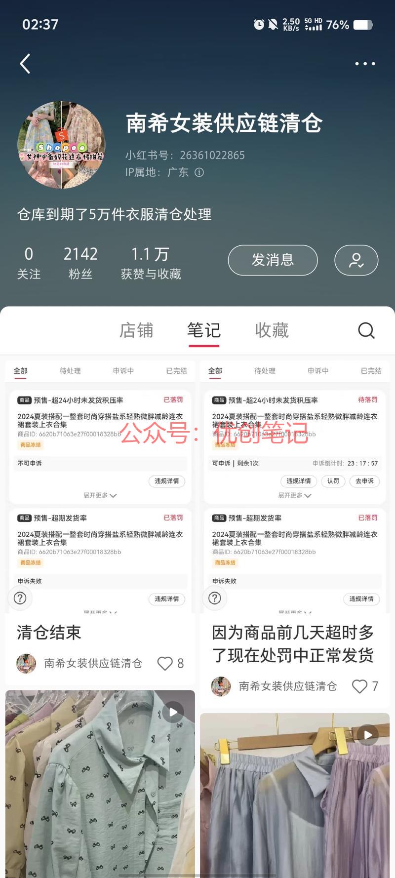 小红书女装盲盒，笔记数…#情报-搞钱线报📢论坛-网创交流-优创圈